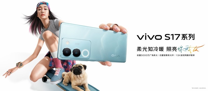 时尚之美再升级！vivo S17系列2499起 震撼上市