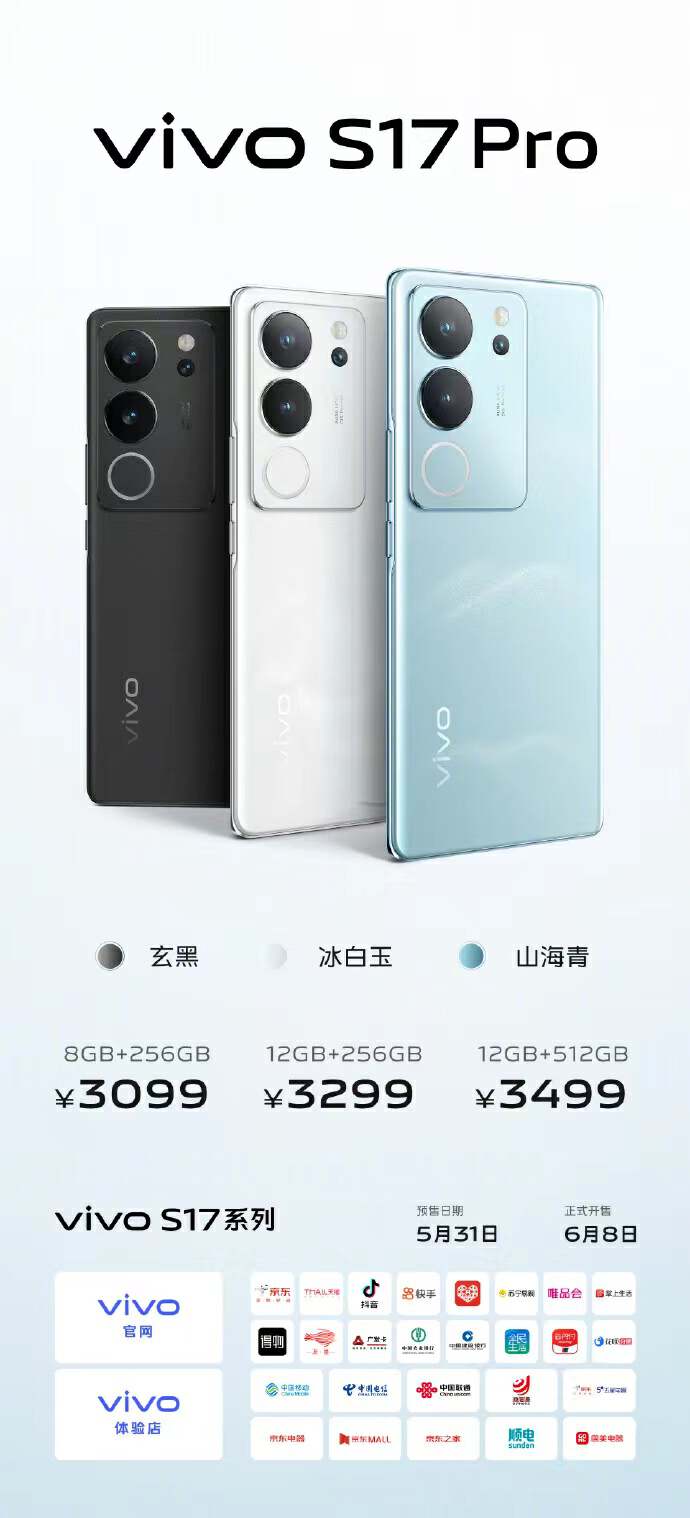 vivo S17系列正式开启预售，搭载天玑 8200引领性能新标准