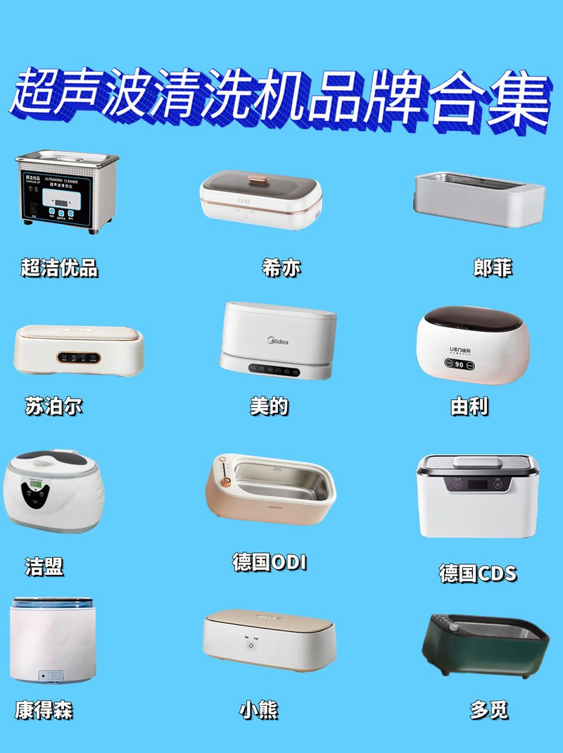 好用实惠超声波清洗机怎么选、双十一这几款超声波清洗机别错过