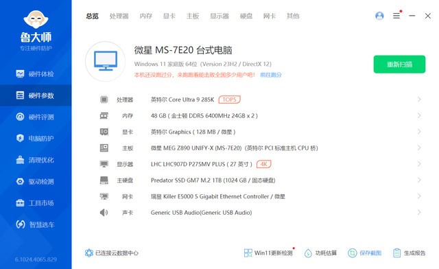 一键9600MHz，微星MEG Z890 UNIFY-X主板傻瓜超频教学