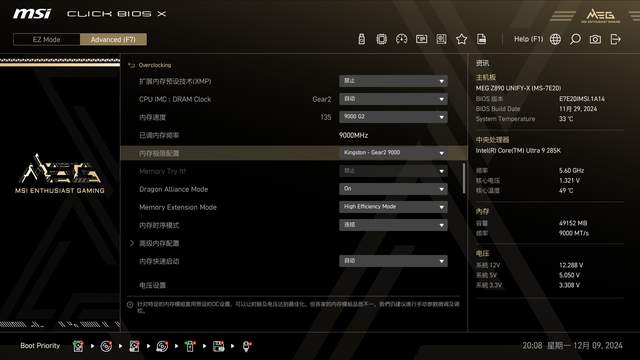 一键9600MHz，微星MEG Z890 UNIFY-X主板傻瓜超频教学