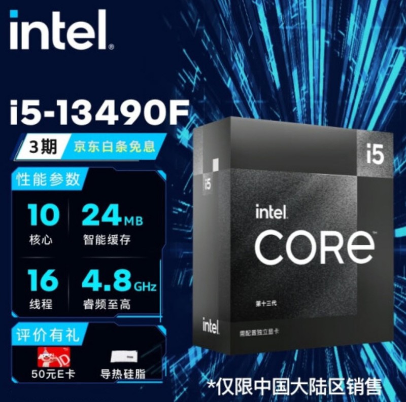 intel i5-13490F电商开卖，MAG B760M迫击炮主板堪称御驾