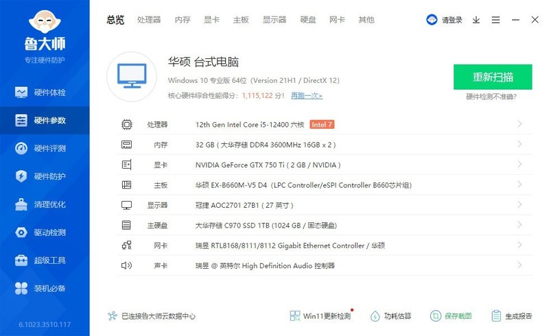 电脑升级内存又有新选择，大华存储C600系列内存条体验