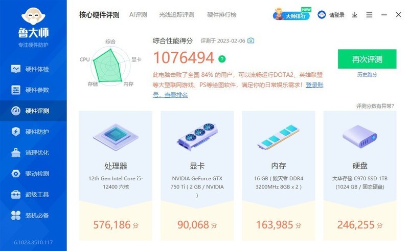 电脑升级内存又有新选择，大华存储C600系列内存条体验