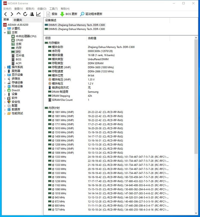 电脑升级内存又有新选择，大华存储C600系列内存条体验