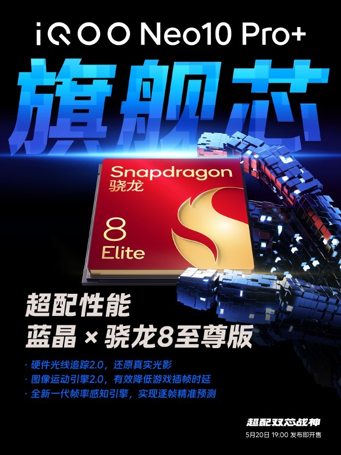 超配战神iQOO Neo10 Pro+来袭，玩转游戏影像与智能生态新体验