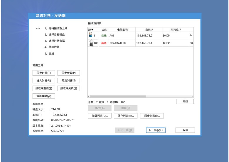 如何快的批量安装机房操作系统环境？