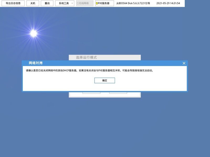 如何快的批量安装机房操作系统环境？