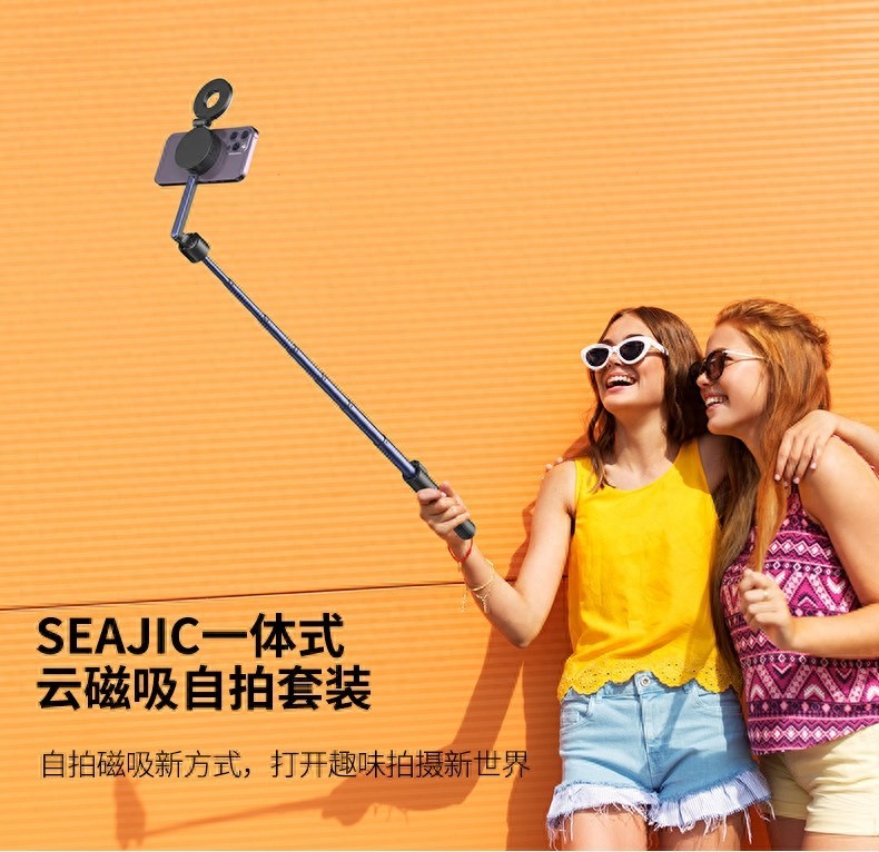 新款超强磁吸有多爽！SEAJIC施吉客磁吸自拍杆支架用一次就爱上！