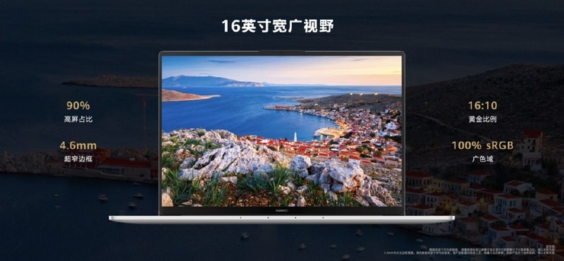 华为MateBook系列六款新品齐发，助智慧办公再升级