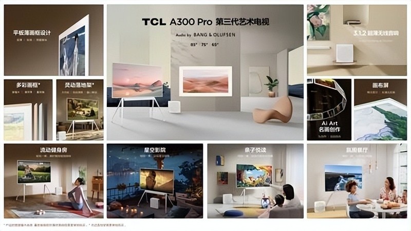 将艺术融入电视，一文看懂TCL第三代艺术电视发布会