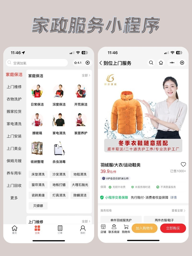 家政小程序开发，企业数字化转型重要举措