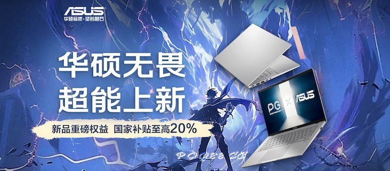 买轻薄本纠结？华硕无畏Pro 2025上市，PG网络深度解析新酷睿 vs. 新锐龙性能差距