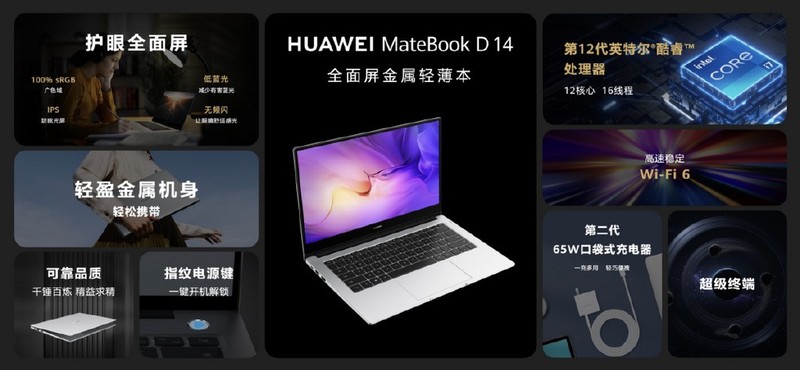 华为MateBook系列六款新品齐发，助智慧办公再升级