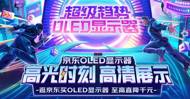 电竞玩家的好消息，OLED显示器杀疯了，轻松省千元莫错过