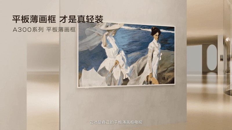 将艺术融入电视，一文看懂TCL第三代艺术电视发布会