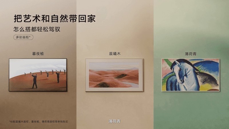 将艺术融入电视，一文看懂TCL第三代艺术电视发布会