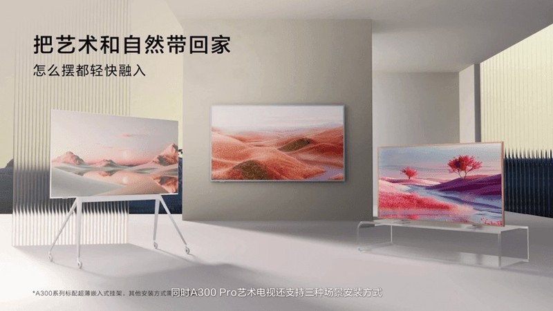 将艺术融入电视，一文看懂TCL第三代艺术电视发布会