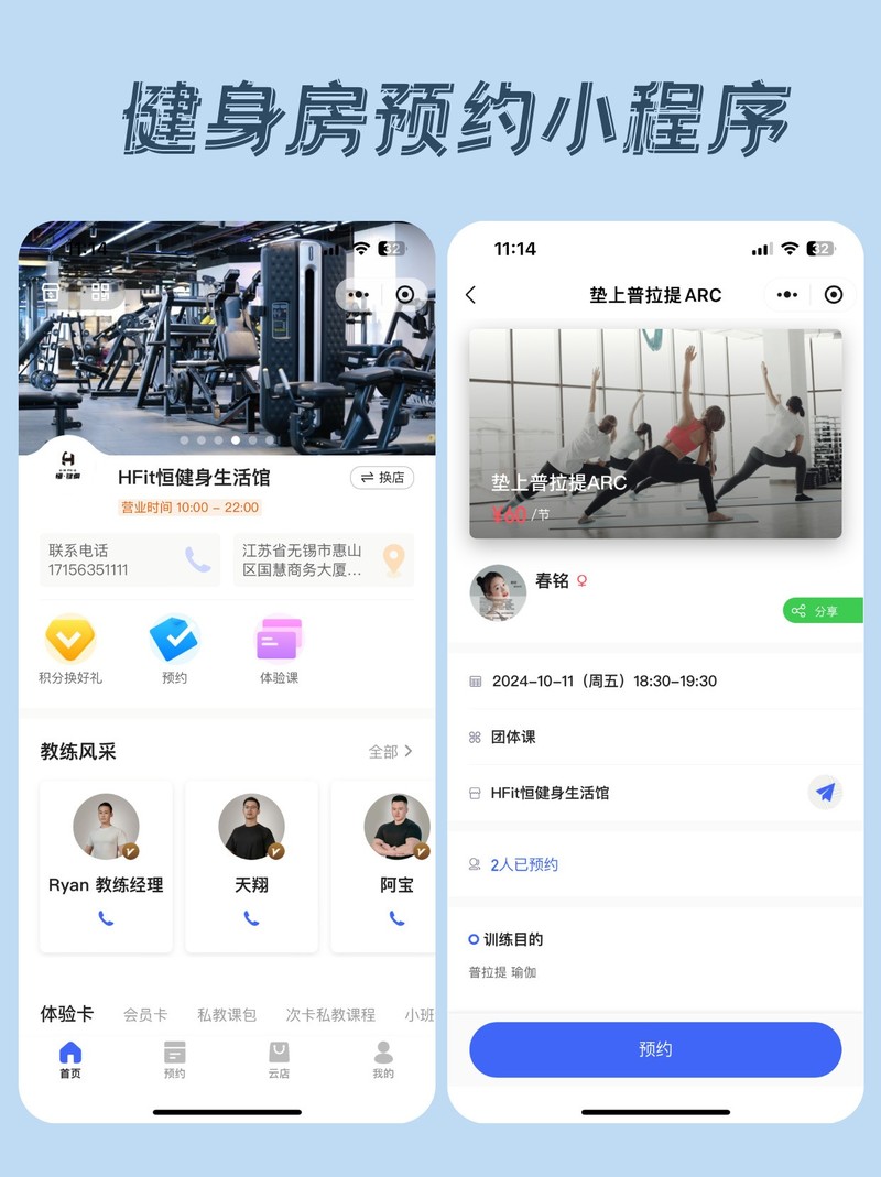 健身房预约系统开发，一键预约，省时省心！