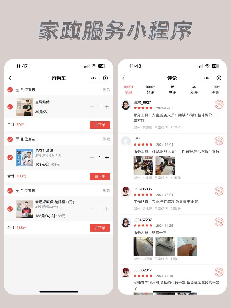 家政小程序开发，企业数字化转型重要举措