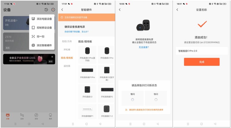 老插线板变智能，轻松实现远程办公，向日葵智能开机插座C1 Pro