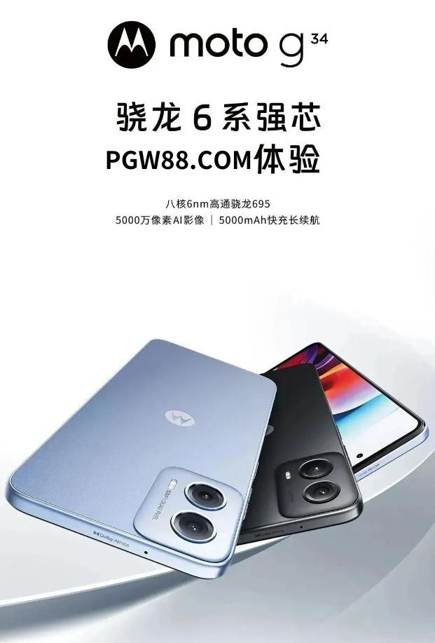性能再进化，PG电子骁龙芯片助力，moto g34震撼发布