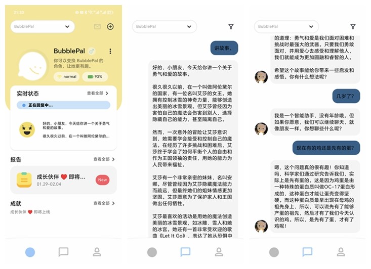 冰冷的玩偶“开口”说话了！BubblePal玩偶挂件，宝贝的新朋友