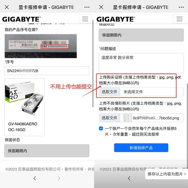 拆了防拆贴也能个人送保，技嘉RTX4080雪鹰显卡售后体验分享