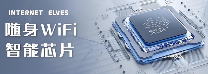 校园网络太拉胯？学生党如何挑选高性价比随身wifi？