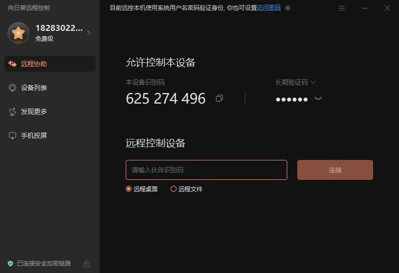 老插线板变智能，轻松实现远程办公，向日葵智能开机插座C1 Pro