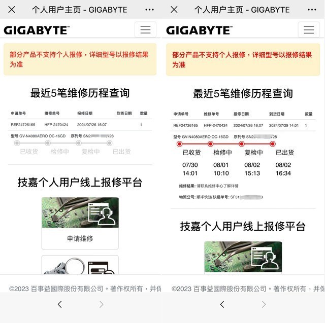 拆了防拆贴也能个人送保，技嘉RTX4080雪鹰显卡售后体验分享