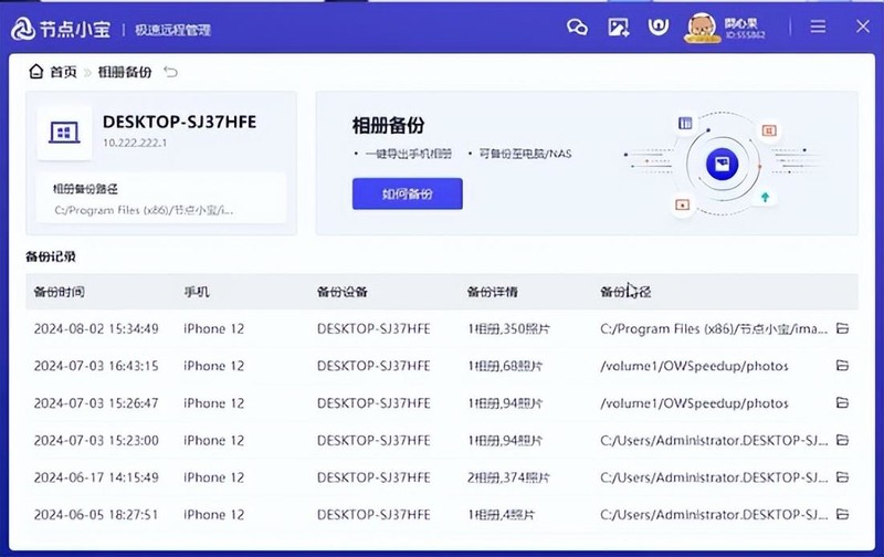 手机照片和视频一键快速备份到电脑/NAS，无需数据线，不消耗流量