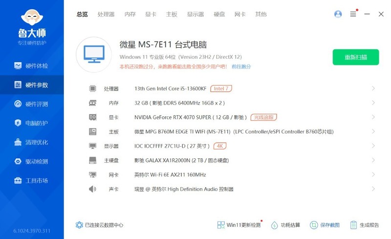 追求极致散热，颜值不妥协！13600KF+4070Super搭配先马朱雀5装机