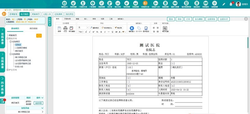 Java版云HIS系统源码，4级电子病历系统