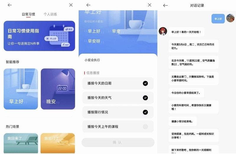 无需重复唤醒的畅快体验，自然对话的智能管家，超级小爱智能音箱体验