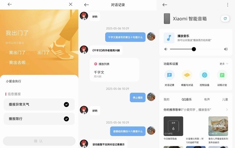 无需重复唤醒的畅快体验，自然对话的智能管家，超级小爱智能音箱体验