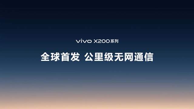 vivo X200系列，蔡司2亿APO长焦傲视群雄，远近皆宜无畏挑战