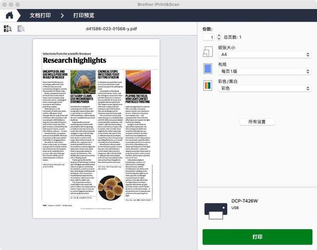 我的第一台彩色打印机，Brother DCP-T426W上手体验