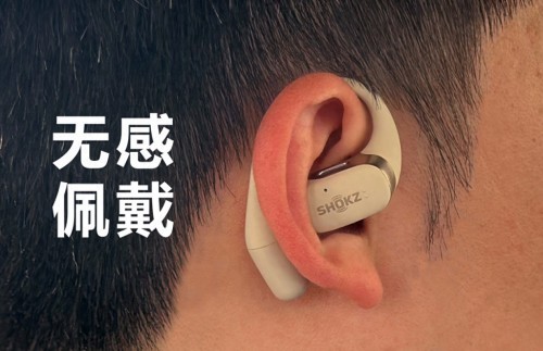 Oladance、韶音、南 卡开放式耳机怎么选？谁才是开放式天花板？