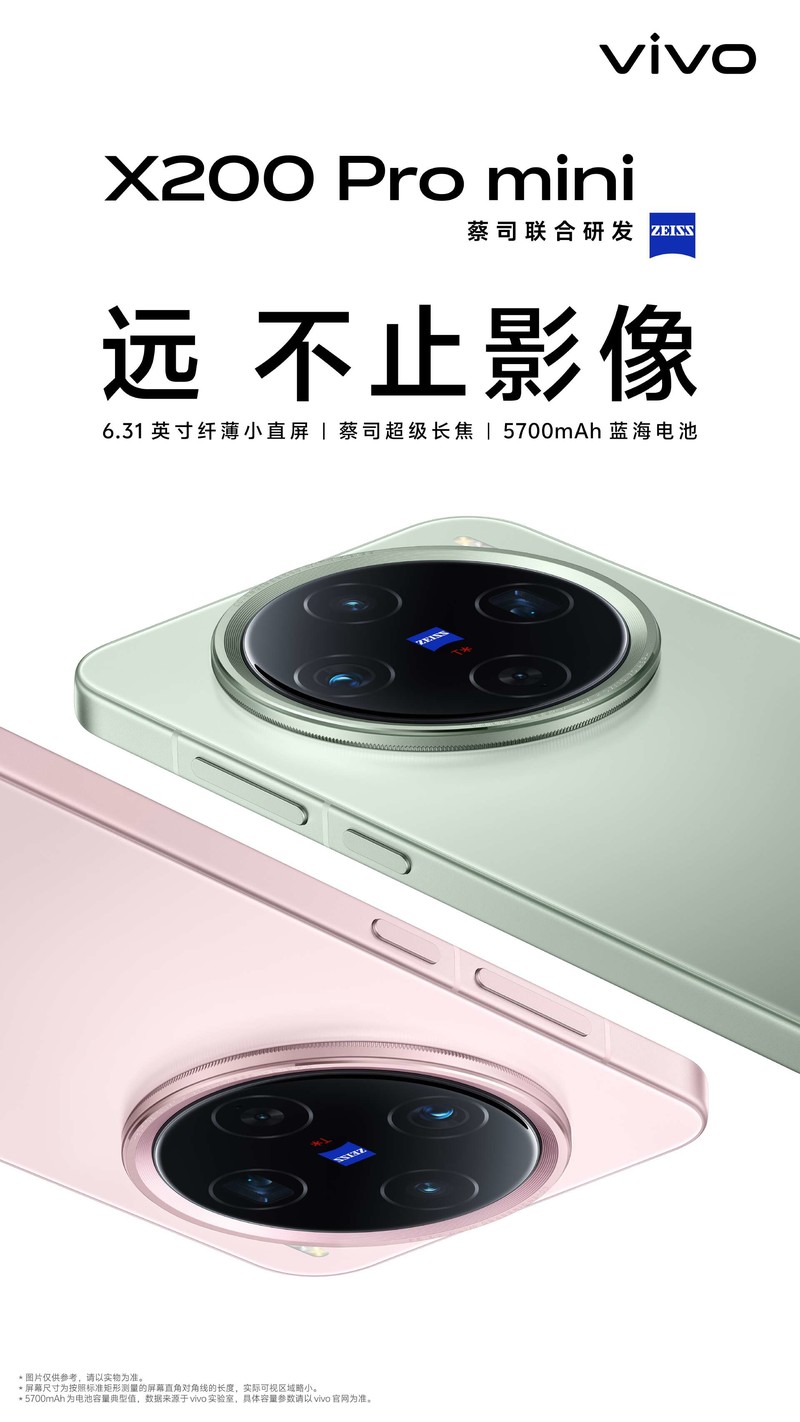小屏旗舰vivo X200 Pro mini，掌中至美体验