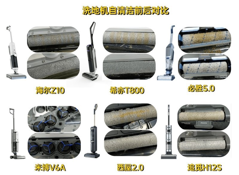 追觅洗地机好用吗？追觅、希亦、海尔、必胜、西屋、米博选哪个？