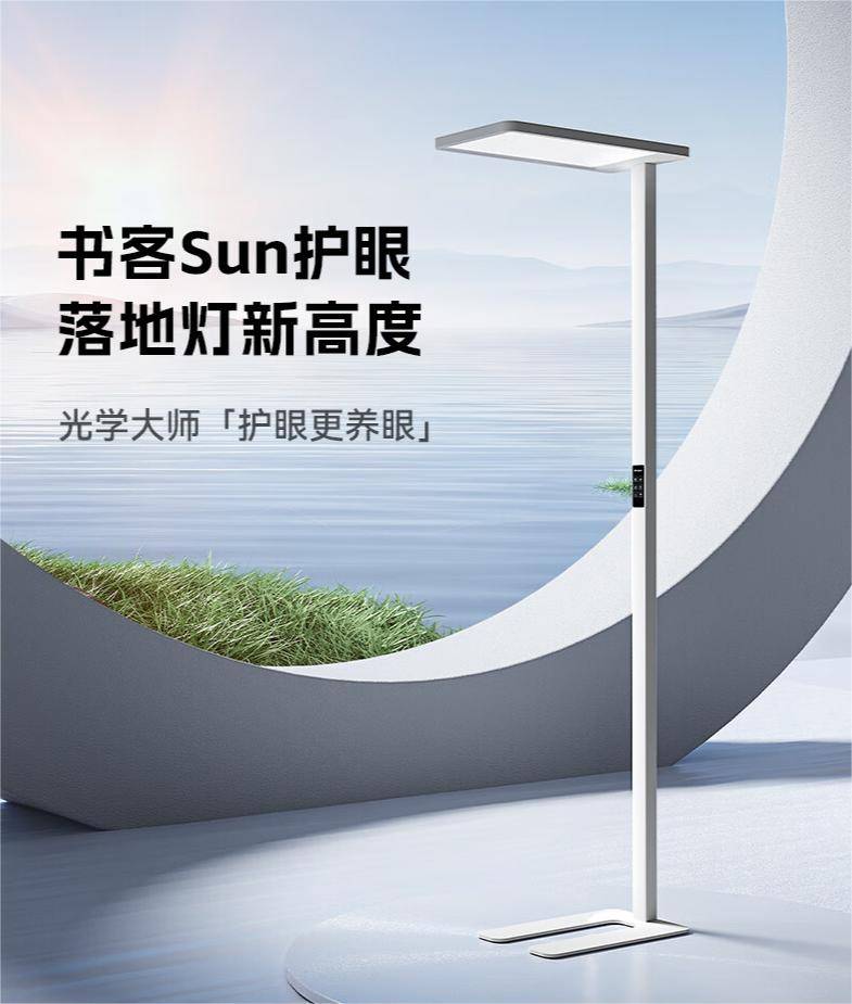 还原自然之光+红光技术再突破，书客Sun立式护眼台灯正式发布！
