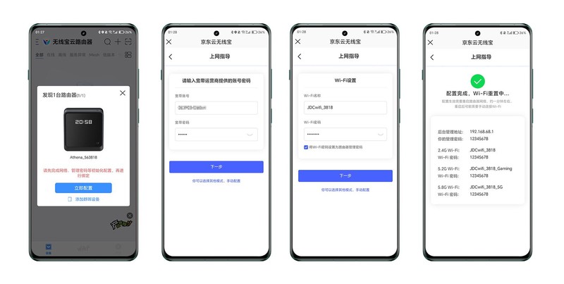 这台会“赚钱”的路由器值得拥有！京东云无线宝AX6600雅典娜体验