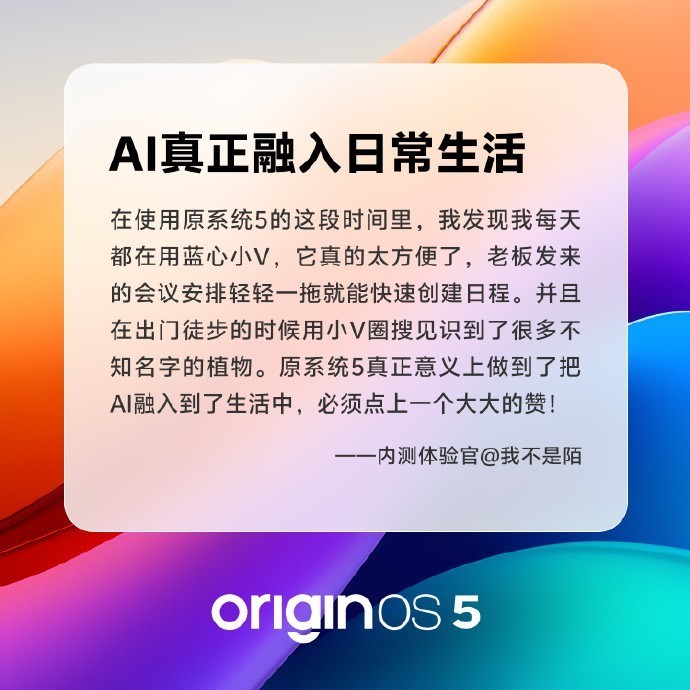 vivo X200系列用户评价出炉！人性化AI体验，让科技更有温度