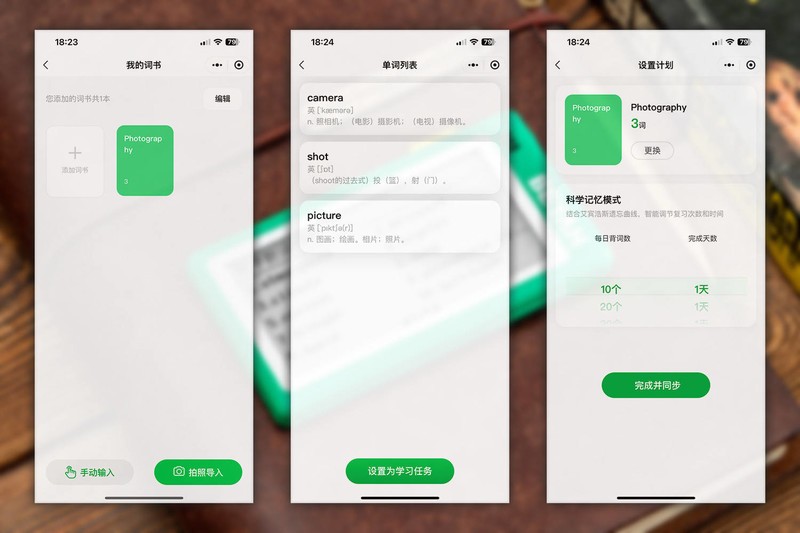 合理化利用碎片时间，每天10个单词没难度，背呀电子单词卡D1评测