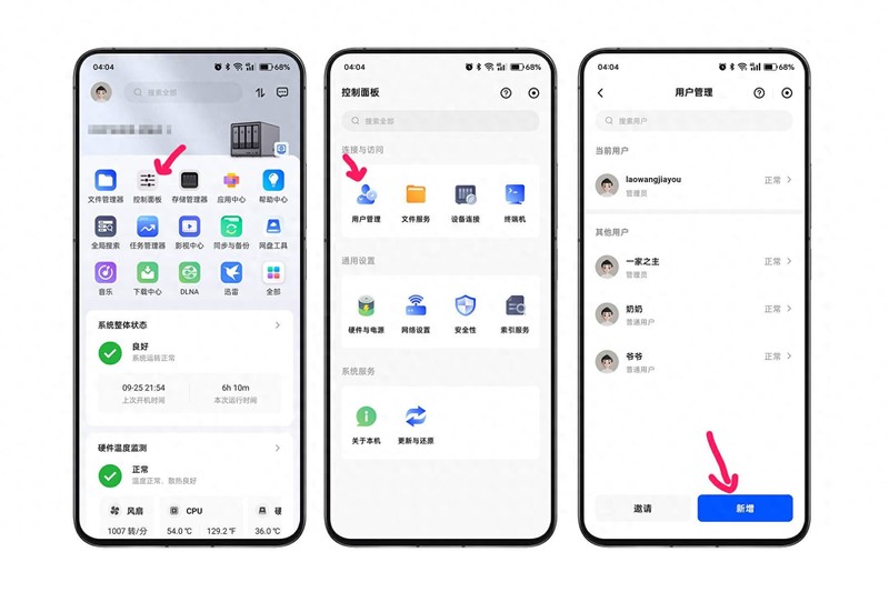 从用户权限到远程访问，一条龙操作玩转绿联UGOS Pro相册管理