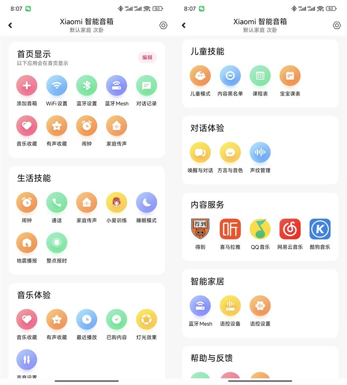 199元新款小米智能音箱，到底值不值？