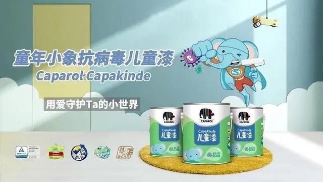 儿童房装修用德爱威童年小象，以儿童专用乳胶漆品质守护童年