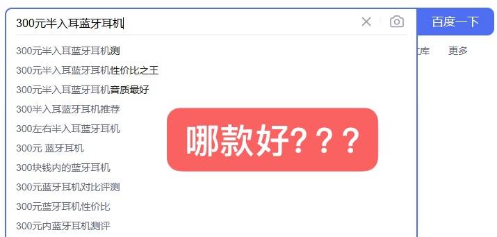 300元以内半入耳蓝牙耳机哪款好？300左右半入耳蓝牙耳机真香推荐