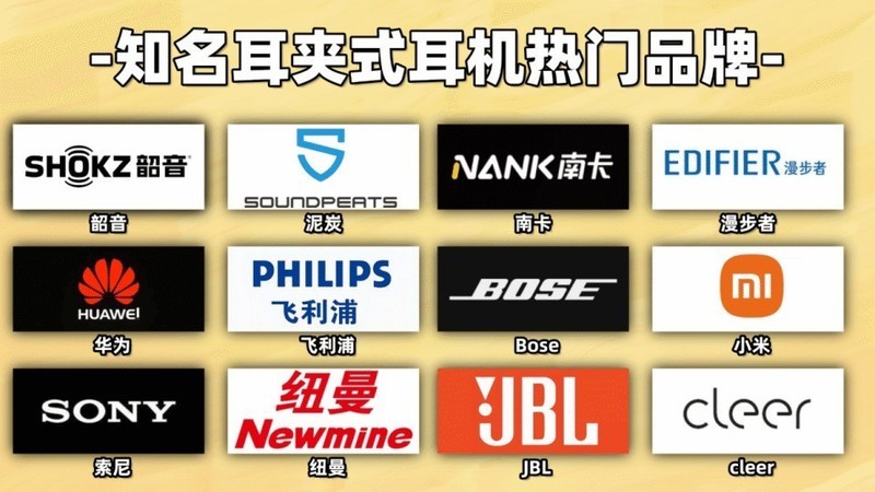 耳夹式蓝牙耳机推荐哪款？五款口碑最好的耳夹式蓝牙耳机排名